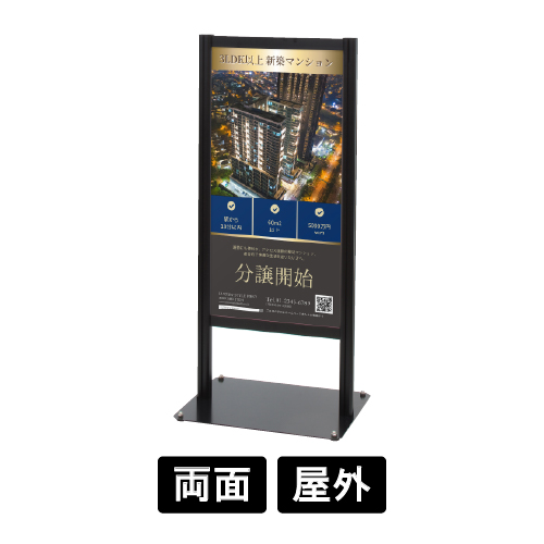 T型屋外スタンド AX-409