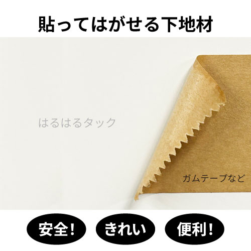 はるはるタック