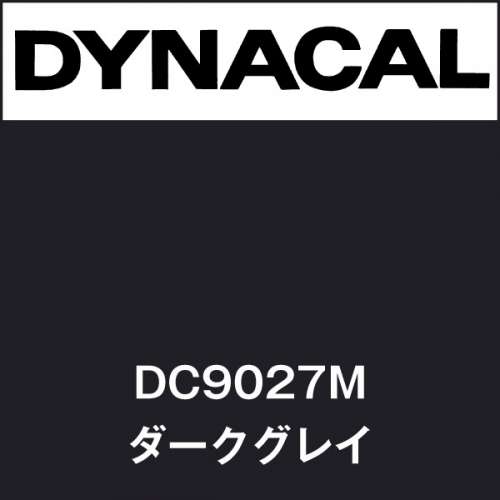 ダイナカル DC9027M ダークグレイ(DC9027M)