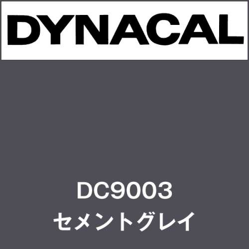 ダイナカル DC9003 セメントグレイ(DC9003)