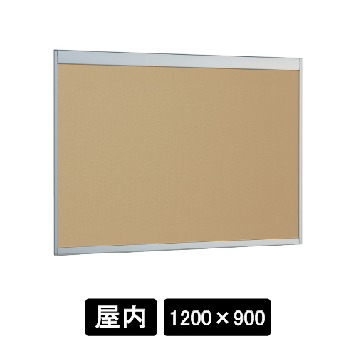 掲示ボード 6702 S 1200×900 マグネットクロス仕様 I(アイボリー) ステン