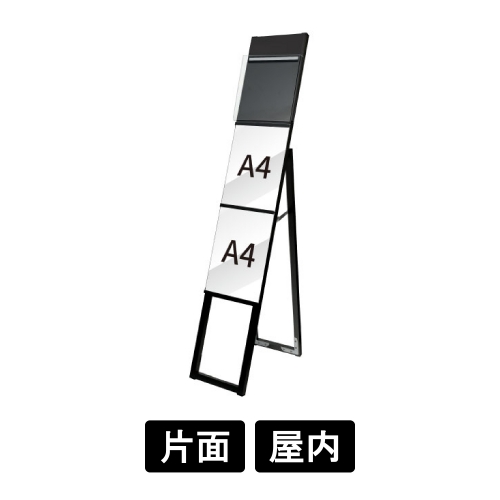 ブラックイージーリンクスタンド看板　A4縦2　片面　カタログケース付　屋内用　BELSK-A4T2K-KC