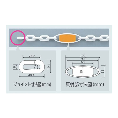 反射チェーン リング付 白 870-67W(870-67W)_2