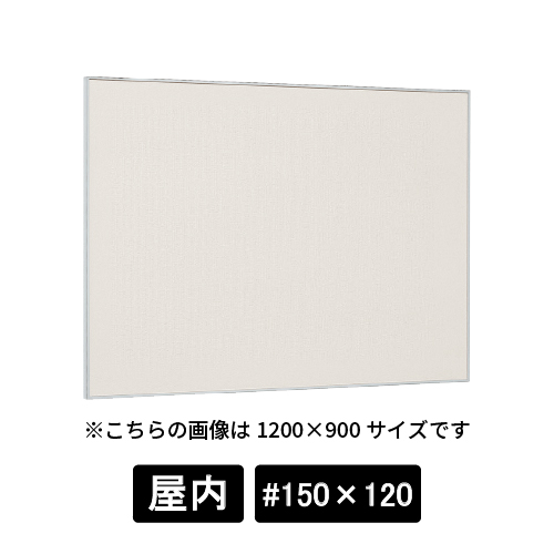 掲示ボード 629 S ステン #150×120 掲示シート仕様I(アイボリー)