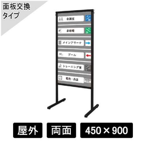 ブラックスマートメッセージスタンドアルミ複合板 BSMMSAP-450×900(BSMMSAP-450×900)