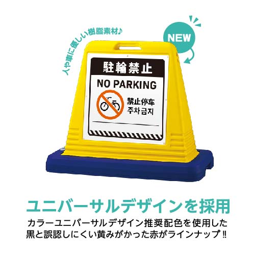 サインキューブ 「駐輪禁止」 片面表示 イエロー SignWebオリジナル 多言語 ユニバーサルデザイン_2