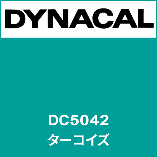 ダイナカル DC5042 ターコイズ(DC5042)
