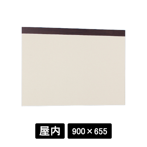 掲示ボード 695 SP-I 900×655 木目セピア/ボードアイボリー