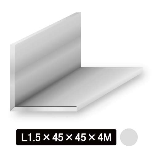 アルミ等辺Lアングル/アルマイト付 L型1.5×45×45×4M　シルバー