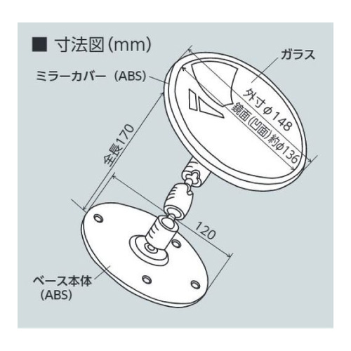 ガレージミラー 丸型 φ148mm ベースタイプ　869-535(869-535)_2