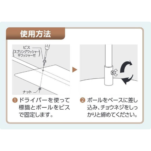 ユニスタンド スタンド+標識セット 「ボンベ置場」 468-03(468-03)_3