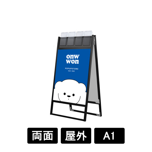 ブラックフラットオープンスタンド看板パンフレットケース付 A1 両面 BFOSKP-A1R-G