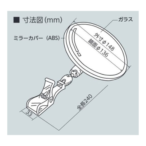 ガレージミラー 丸型 φ148mm クリップタイプ 869-534(869-534)_2