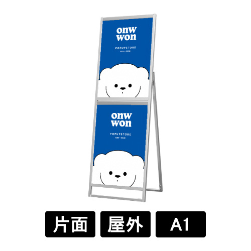 フラットオープンスタンド看板コンビ A1A1 片面 FOSKC-A1A1K シルバー(FOSKC-A1A1K)