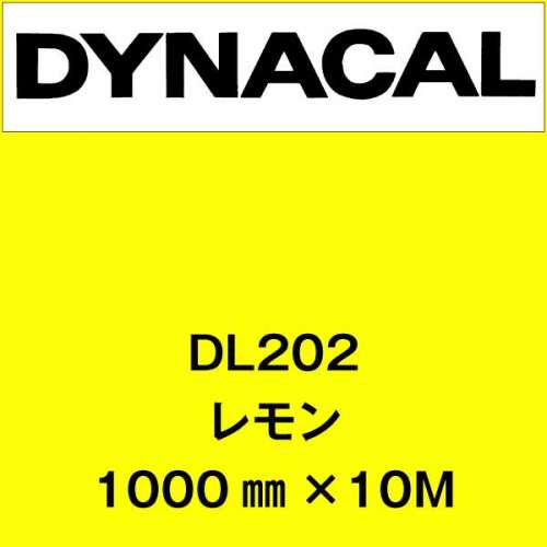 ダイナカルルミノ DL202 レモン(DL202)