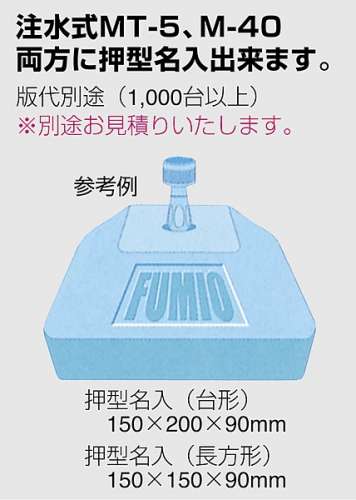 のぼり立て台 注水式 MT-5型 アイボリー(MT-5型)_2