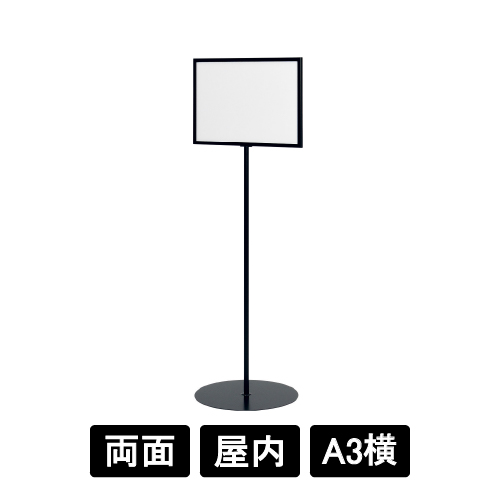 サインスタンド 2711 K ブラック A3ヨコ