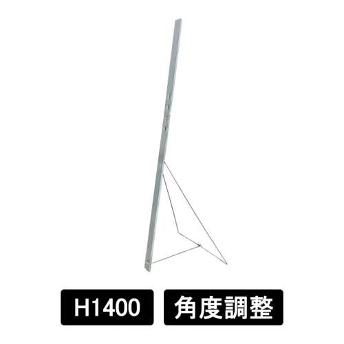 等身大パネル用スチールスタンドM　H1400