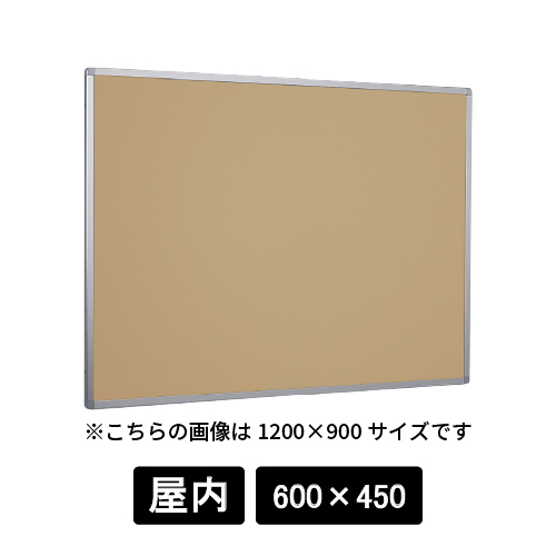 掲示ボード 622 C シルバー 600×450 マグネットクロス仕様 アイボリー