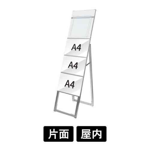 イージーリンクスタンド看板　A4横3　片面　カタログケース付　屋内用　ELSK-A4Y3K-KC