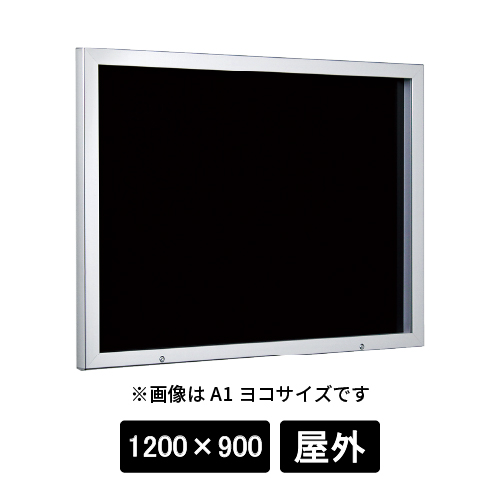 壁面掲示板 6628 S-K 1200×900 ステン/ボードブラック