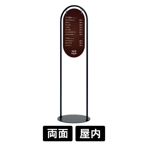 サインスタンド 2716 K ブラック φ260×520