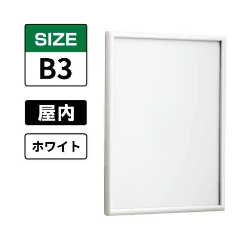 POPパネル AP340 W B3 ホワイト