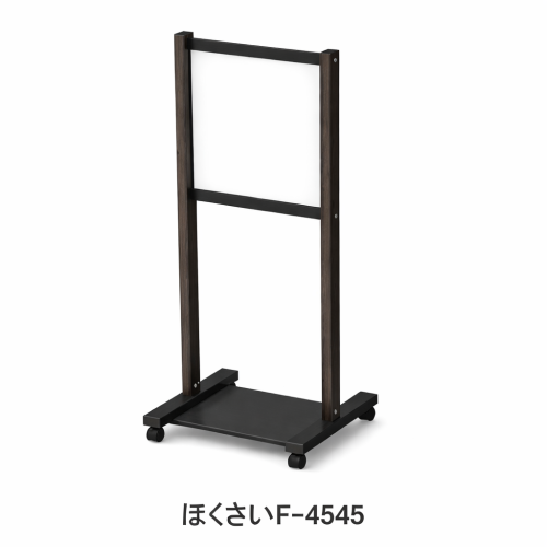 和風サインスタンド　ほくさいF(F-459/F-4545/F-609)_2