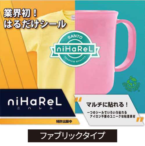 マルチ転写シート niHaReL(ニハレル) 1001-M ファブリックタイプ