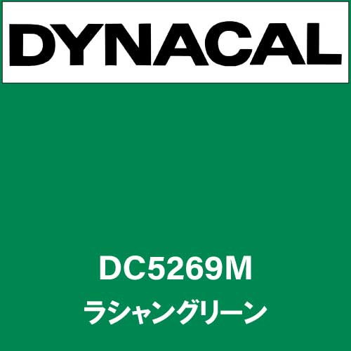 ダイナカル DC5269M ラシャングリーン(DC5269M)