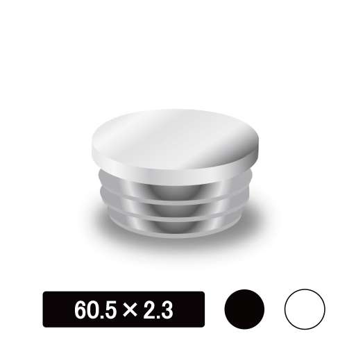 丸パイプ用内キャップ　60.5×2.3用