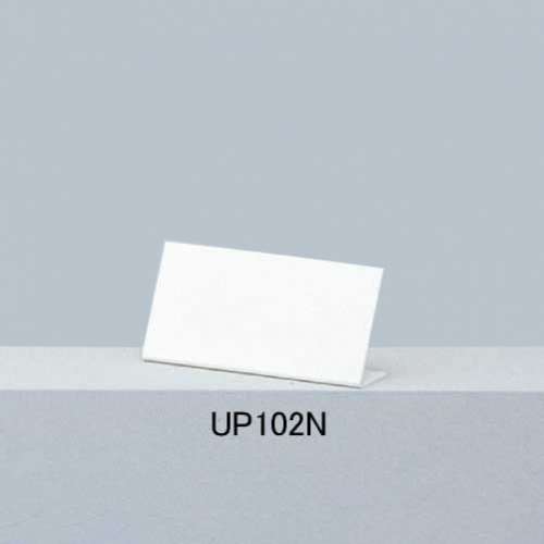 卓上サインプレート L型 UP102N(UP102N)