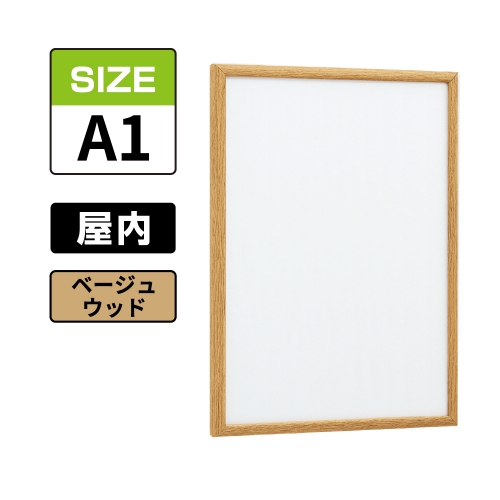 POPパネル AP340 BEW A1 ベージュウッド