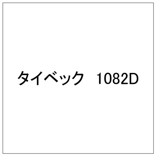 タイベック 1082D(1082D)