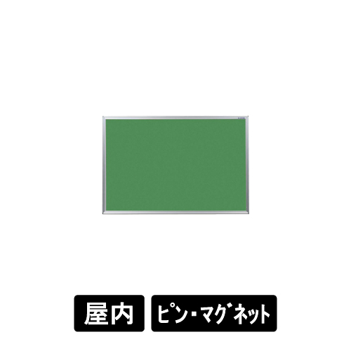 ツーウェイ掲示板 (910グリーン) KB23-910( KB23-910)