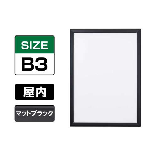 ポスターグリップ PG-32M マイター 屋内 B3 マットブラック（三分艶） BM