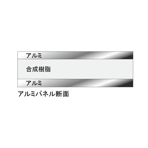 アルミパネル リバーシブル 3mm厚_2