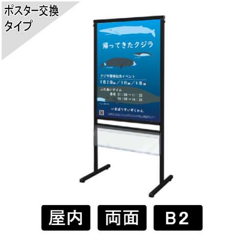 スマートメッセージスタンドパンフレットケース付 BSMMSACP-B2R(BSMMSACP-B2R)