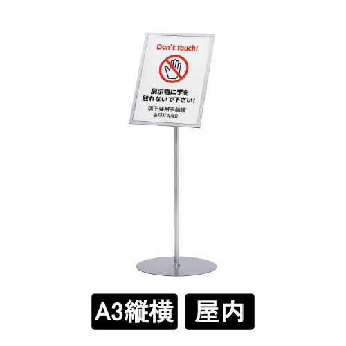 フロアスタンド 2832 C A3 シルバー(2832)