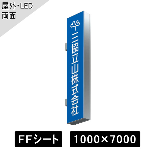 開閉式突出しサイン W1000×H7000mm シルバー AXV-7010T