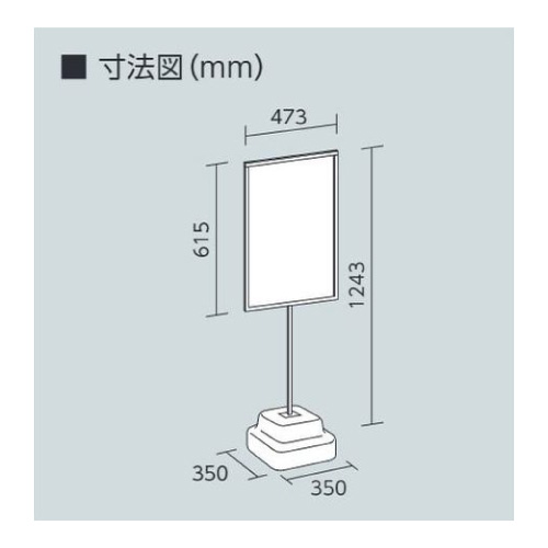 標識用スタンド H600×W450mm用 マルチウエイト付 868-30A(868-30A)_2