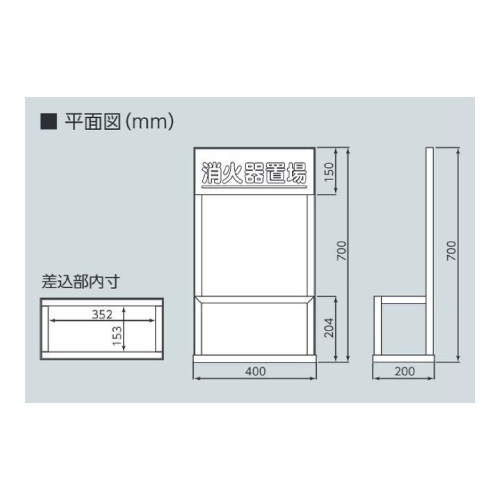 消防用品 消火器置場 粉末4・10型2本用　376-202(376-202)_2