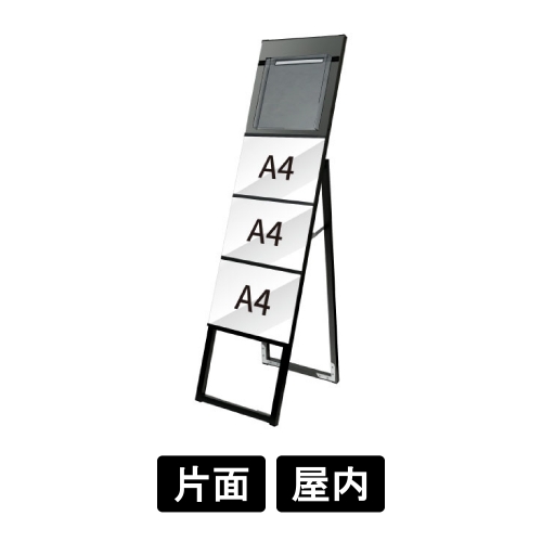 ブラックイージーリンクスタンド看板　A4横3　片面　カタログケース付　屋内用　BELSK-A4Y3K-KC