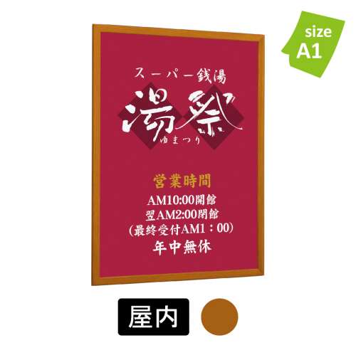 ポスターパネル 334 WD A1 木目(334)