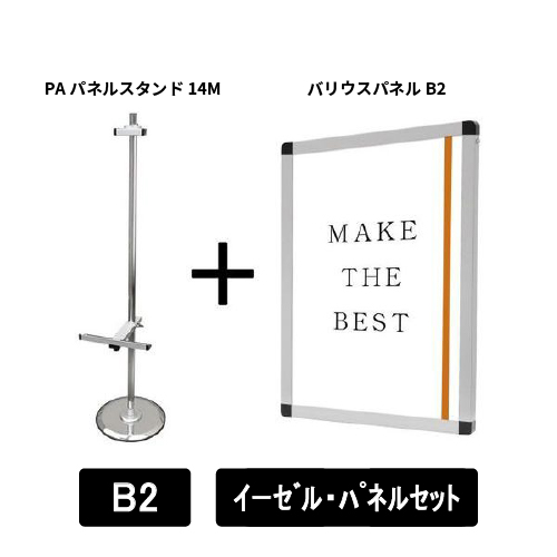 PAパネルスタンド14M　片面　B2パネルセット　PA14M-VPB2-SET