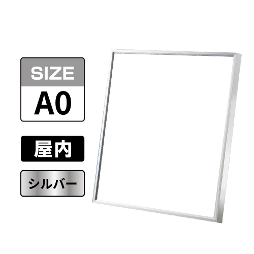 スラント 屋内用 A0 シルバー
