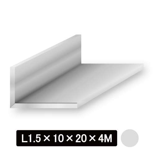 アルミ不等辺Lアングル/アルマイト付 L型1.5×10×20×4M　シルバー