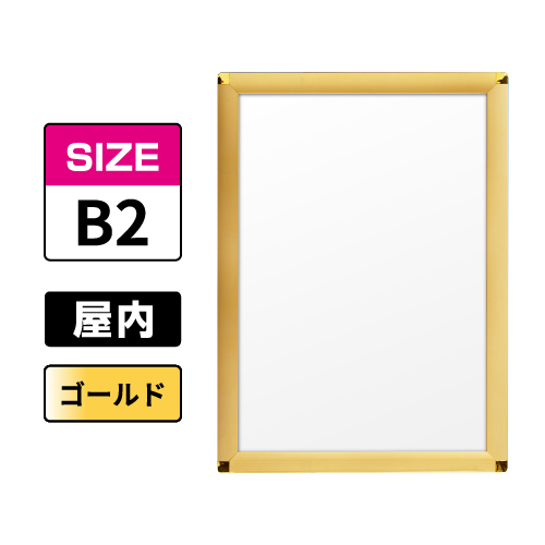ピュアR 屋内用 B2 ゴールド