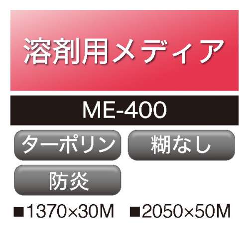 溶剤用 クラスター ターポリン 一般タイプ ME-400(ME-400)