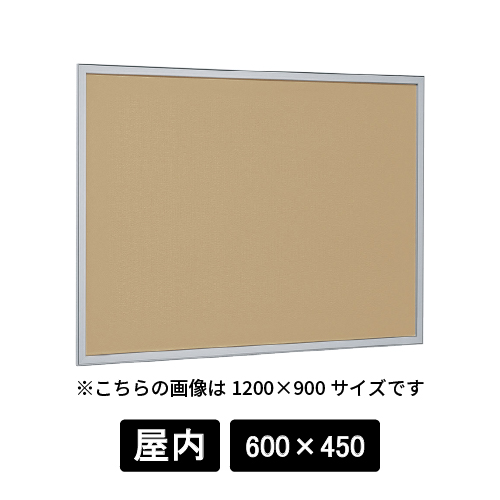 掲示ボード 612 S 600×450 マグネットクロス仕様 I(アイボリー) ステン